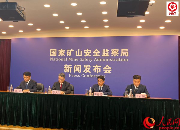 国家矿山安全监察局新闻发布会现场。人民网记者 杜燕飞摄